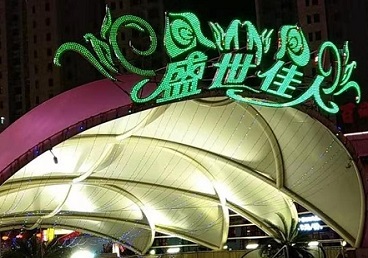 鄂州那个真空ktv陪酒玩的开-英皇国际KTV消费价格点评